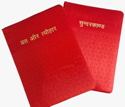 Red Hardbound Sunderkaand And Vrat And Tyohar Pack Of 2 Books(Hardbound, Hindi, None)