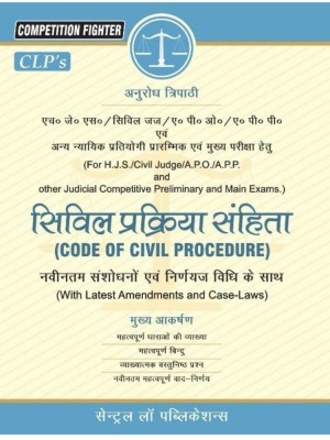 Competition Fighter Civil Prakriya Sanhita ( Code Of Civil Procedure) ( Law Magazine For H.J.S./civil Judge / APO / A.P.P. And Other Judicial Competitive Pre And Main Exams ) Hindi(Paperback, Hindi, Anurodh Tripathi)