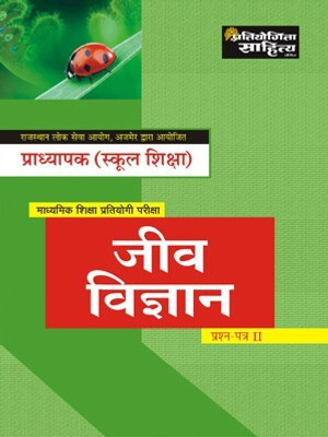 Pradhyapak (School Shiksha) Madhyamik Shiksha Pratiyogi Pariksha (Jeev Vigyan)(Paperback, Hindi, Editorial)