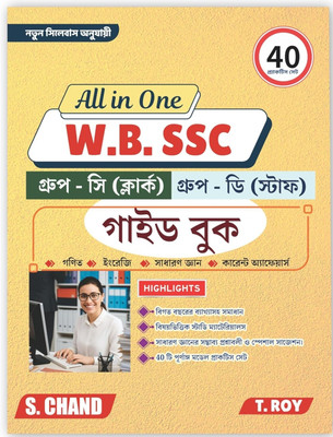 All In One WBSSC Group C And D Exam Guide Book 2025 - 2026 (In Bengali Version) | West Bengal School Service Commission Exams | 40 Model Practice Set | PYQ Previous Year Solved Question Papers | With Chapter Wise Math TR Tricks | (Q & A Practice Test) | Mathematics (Math), English, General Knowledge All In One WBSSC Group C And D Exam Guide Book 2025 - 2026 (In Bengali Version) | West Bengal School Service Commission Exams | 40 Model Practice Set | PYQ Previous Year Solved Question Papers | With Chapter Wise Math TR Tricks | (Q & A Practice Test) | Mathematics (Math), English, General Knowledge