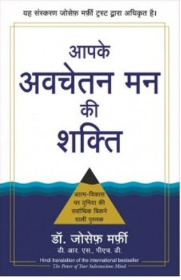 The Power Of Your Subconscious Mind (Hindi Edition(Paperback, Hindi, Joseph Murphy)