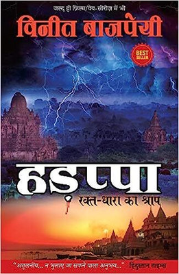 Harappa – (Hindi)(Paperback, Hindi, Vineet Bajpai)