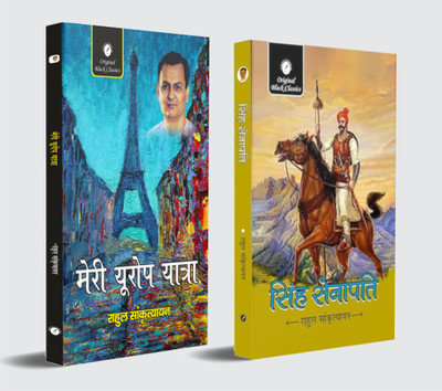 Meri Europe Yatra & Singh Senapati By Rahul Sankrityayan – Hindi (Combo Set Of 2 Books)(Paperback, Hindi, Rahul Sankrityayan)