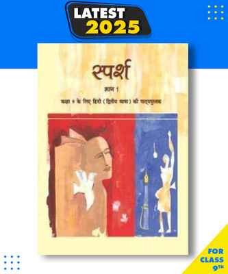 Sparsh Bhag - 1 For Class - 9 (Dwitya Bhasha)(Paperback, Hindi, ncert)