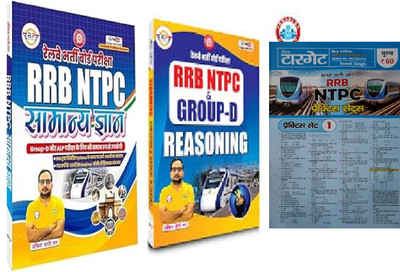 ANKIT BHATI RRB NTPC SAMANYA GYAN + RESONING BOOK SET + Target RRB NTPC Practice Sets(Paperback, Hindi, ankit bhati sir)