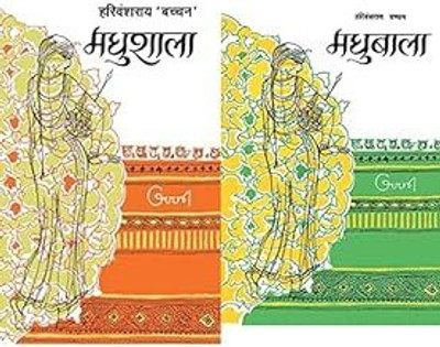 Madhushala + Madhubala (Set Of 2 Books)(Paperback, Hindi, Harivansh Rai Bachchan)