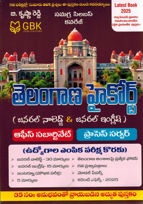 Telangana High Court 2025 - General Knowledge And General English ( For Office Sub Ordinates And Process Server ) [ TELUGU MEDIUM ](Paperback, Telugu, B Krishna Reddy)