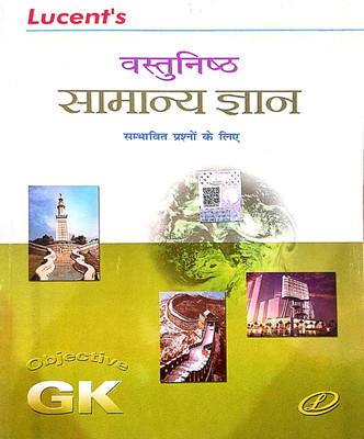 Lucent Samayan Gayan 2025 Hindi Edition (Original Book With Hologram And Scratch Code) Lucent Samanya Gyan 2025 Hindi Updated Edition For 2026 Exams - Lucent Gk 202t Hindi For All Govt. Exams (Paperback)(Practice Set, Hindi, Lucent) Lucent Samayan Gayan 2025 Hindi Edition (Original Book With Hologram And Scratch Code) Lucent Samanya Gyan 2025 Hindi Updated Edition For 2026 Exams - Lucent Gk 202t Hindi For All Govt. Exams (Paperback)(Practice Set, Hindi, Lucent)