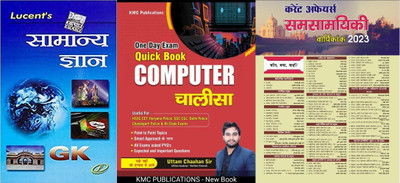 Samanya Gyan / General Knowledge In Hindi Useful For SSC Railway Police Army Air Force Lekhpal UPSC PCS Etc With Computer Chalisa For One Day Exam HSSC CET Haryana Police Delhi Police Chandigarh Police And Target Current Affairs 2023(Paperpack, Hindi, Uttam Chauhan Sir, Sumit Singh)