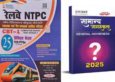 Railway NTPC CBT (Stage-1 ) 25 Practice Sets TCS PYQs 3200+ One Liner Solved Questions & General Awareness | Edition 2024 ( Combo 2 Books)(Paperback, Hindi, speedy & evidya)