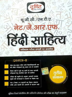 Drishti UGC NET/NTA/JRF Hindi Sahitya 2023 Edition(Paperback, Hindi, Drishti Team)