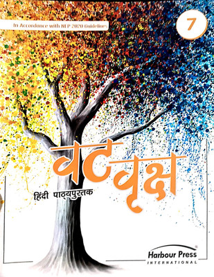 Harbour Vat Vriksh Hindi Pathyapustak Class 7(Paperback, GUNJAN VAHI BAJAJ, DR. PREETI SAGAR)