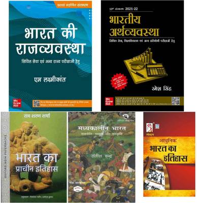 UPSC COMBO Set Of 5 Books(Laxmikant-Rajyavavsta,ramesh Singh-Economy,rajiv Ahir-Aadhunik Bharat,rs Sharma-Prachin Bharat,satish Chandra-Madhyakalin Bharat Ka Itihas)