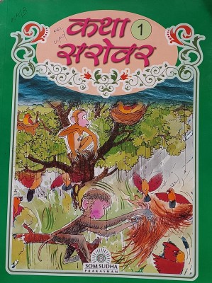 KATHA SAROVAR Class-1 (Old Book)(Paperback, Hindi, Dr. Vishnu Dalal Agrawal)
