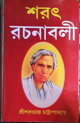 Sarat Rachanabali Volum 3(Hard Bound, Bengali, Sarat Chandra chattopadhyay)