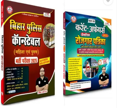 Bihar Police Constable Book By Ankit Bhati Sir + Current Affairs Magazine (Rojgar Patrika) Updated 2025 By Ankit(Paperback, EXPERT TEAM)