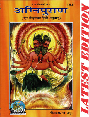 Agni Puran (Gita Press, Gorakhpur) (Mool Sanskrit Hindi-Anuvad) / AgniPuran / Agni Purana / AgniPurana(Hardcover, Hindi, Maharishi Ved Vyas)
