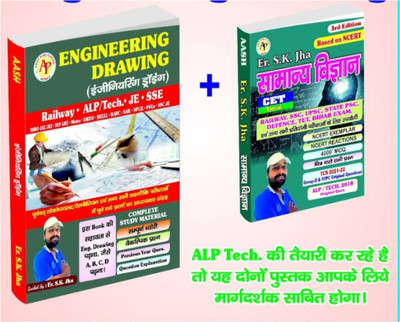 SK JHA SIR Samyan Vigyan 3rd Edition And SK JHA Engineering Drawing RailwayAlp Teach Je Sse Etc Exam Useful(Paperback, Hindi, SK JHA SIR)