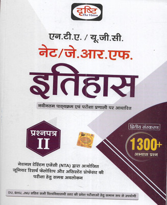 NTA / UGC / NET / JRF Itihas (History) Paper 2 2023 In Hindi(Paperback, Hindi, publication team)