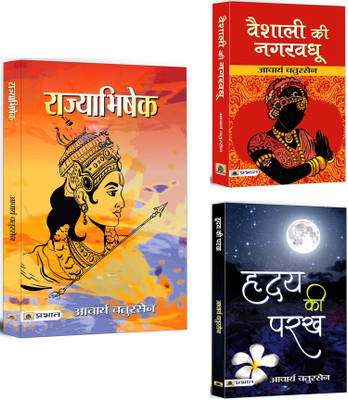 Rajyabhishek + Vaishali Ki Nagar Vadhu + Hridaya Ki Parakh | A Collection Of Fiction Books Who Tell Us History, Philosophy, Society And Politics In India (Set Of 3 Books In Hindi)(Paperback, Hindi, Acharya Chatursen)