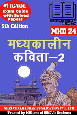 IGNOU MHD 24 Solved Guess Papers From IGNOU Study Material/Help Book/Guidebook Titled Madhya Kaleen Kavita-II For Exam Preparations (Latest Syllabus) IGNOU MHD 2nd Year IGNOU MA Hindi Mhd24(Paperback, Hindi, BHAVYA KUMAR SAHNI)