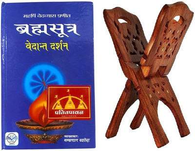 Patitpavan Brahmasutra Vedant Darshan – Comprehensive Hindi Commentary By Nandlal Dashora Coming Along With Stylish Wooden Book Stand(Hardcover, Hindi, Nandlal Dashora)