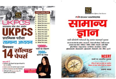 UKPCS General Studies Mastery Combo: Solved Papers (Hindi) + General Knowledge Exam Warrior Series (Hindi)(Paperback, Hindi, Aruna Yadav)