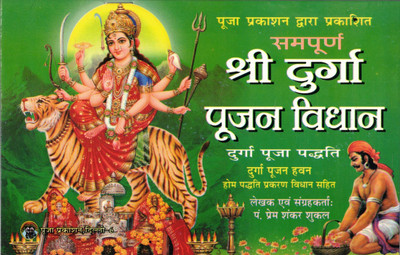 Sampooran Shri Durga Pujan Vidhan (Durga Pooja Padathi)(Paperback, Hindi, Pandit Prem Shankar Shukla)