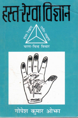 Hast Rekha Vigyan | Gopesh Kumar Ojha(Paperback, Hindi, Gopesh Kumar Ojha)