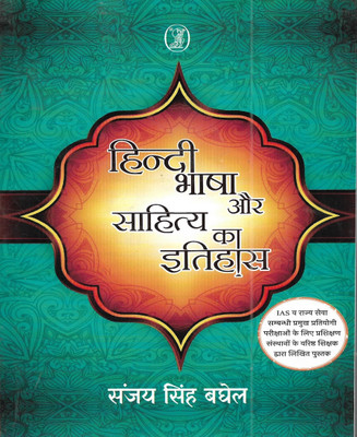 Hindi Bhasha Or Sahitya Ka Itihas / Hindi Language And Literature In Hindi(Paperback, Hindi, sanjay singh)