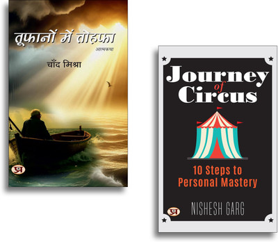 Toofanon Mein Tohafa + Journey Of Circus: 10 Steps To Personal Mastery Books | Personal Growth | Self Mastery | Motivation | Success | Inspiration (Set Of 2 Books In Hindi)(Paperback, Hindi, Chand Mishra, Nishesh Garg)