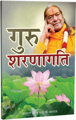 Guru Sharanagati(Paperback, Hindi, Jagadguru Shri Kripalu Ji Maharaj)