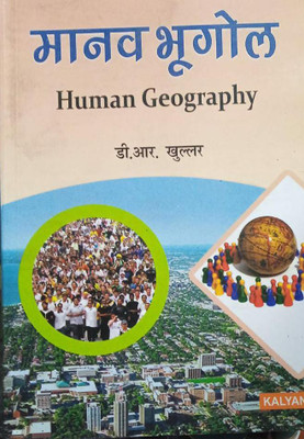 Manav Bhugol (Human Geography) - DR Khullar - Kalyani Publication(BOOK, Hindi, DR Khullar)