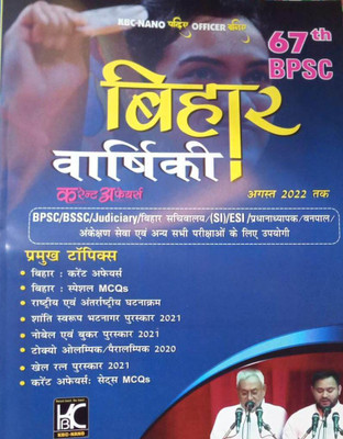 Bihar Varshiki Current Affairs 67th Bpsc (Pre) Upto August 2022 Tak(Paperback, Hindi, KBC NANO PUBLICATION)