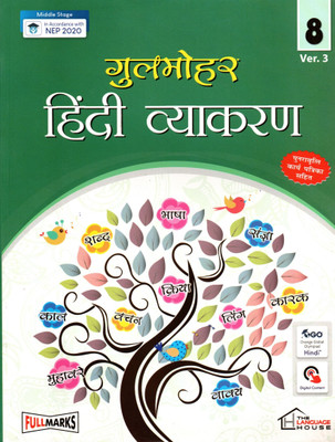 Gulmohar Hindi Vyakaran Ver. 3 Class - 8(Paperback, Hindi, Dr. URMILA GUPTA)