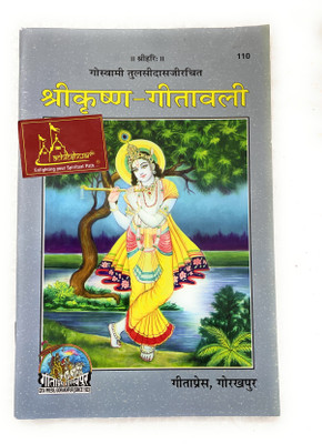 Shri Krishna Geetavali HINDI Code-110 Published By Geeta Press In Hardcover Coming Along With Quality Aasan, Mala, Gomukhi And Stand(Paperback, Hindi, Geetapress)