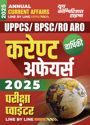 2024-25 UPPSC/BPPSC/RO/ARO Annual Current Affairs 80 150(Paperback, Hindi, YCT EXPERT TEAM)