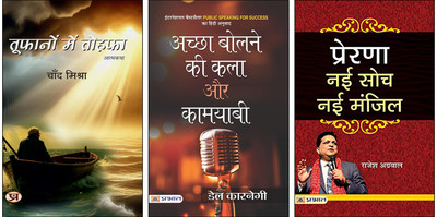 Toofanon Mein Tohafa + Achchha Bolne Ki Kala Aur Kamyabi + Prerna : Nai Soch Nai Manzil Books (Set Of 3 Books In Hindi)(Paperback, Hindi, Chand Mishra, Dale Carnegie, Rajesh Aggarwal)