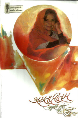 Amrita Pritam : Chuni Hui Kavitayen(Paperback, Hindi, Amrita Pritam)