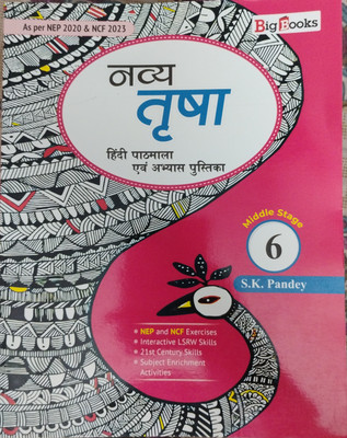 Navya Trisha Hindi Pathmala Class 6(Pepper back, Hindi, S.k pandey)