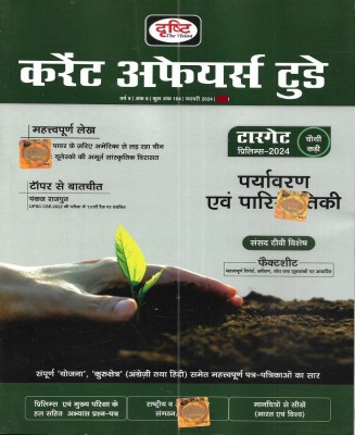 Current Affairs Today February 2024 In Hindi(Paperback, Hindi, publication team)