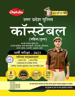 34
Chakshu Uttar Pradesh Police (UPP) Constable (Aarakshak) Mahila/Purush Bharti Pariksha Practice Sets Book 2023(Paperback, Hindi, Srr publication)