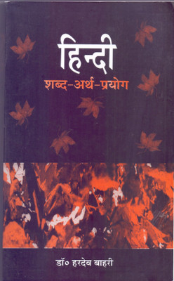 Hindi : Shabd-Arth-Prayog(Paperback, Hindi, DR. HARDEV BAHRI)