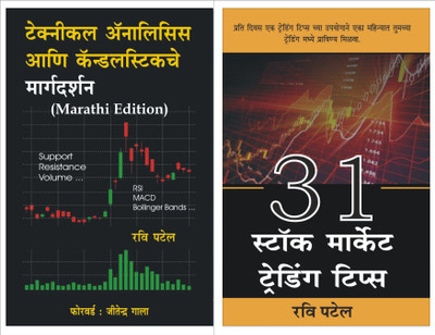 Technical Analysis - Chart Patterns & Candlestick Patterns Marathi + 31 Stock Market Trading Tips Marathi (Books Combo)(Paperback, Marathi, Ravi Patel)