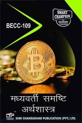 IGNOU BECC 109 Solved Guess Papers Pdf From IGNOU Study Material/Books Intarameediet Maikroikonomiks-Ii For Exam Preparation (Latest Syllabus) IGNOU Bachelor Of Arts (Honour) (CBCS) Economics(Paperback, Hindi, BHAVYA KUMAR SAHNI)