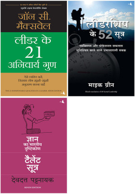 Leader Ke 21 Anivarya Guna+Leadership Ke 52 Sutra+ Talent Sutra: Gyan Ka Bhartiya Drashtikon(Paperback, Hindi, Multiple Authors) Leader Ke 21 Anivarya Guna+Leadership Ke 52 Sutra+ Talent Sutra: Gyan Ka Bhartiya Drashtikon(Paperback, Hindi, Multiple Authors)