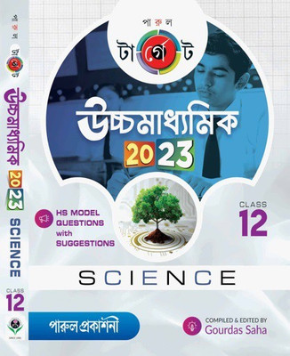 Target Ucchyamadhyamik Science 2023 Class-12 (HS Model Question With Suggestions) (Bengali Version)(Parul Prakashani Pvt. Ltd, Bengali, Gourdas Saha)