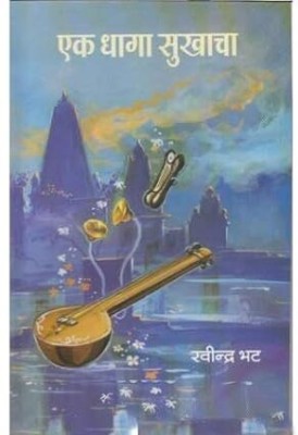 Ek Dhaga Sukhacha (Marathi) Paperback(Paperback, Marathi, Ravindra Bhat)