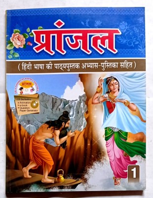 Pranjal (Hindi Bhasha Ki Pathyapustak Abhyas Pustika Sahit) Class- 1 (Old Book)(Paperback, Hindi, LALIT VIDHURI, POONAM ARORA)