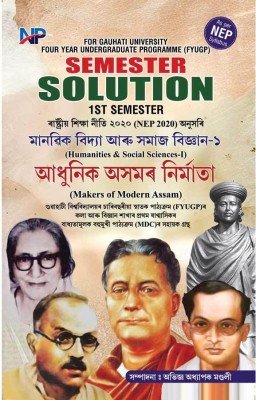 Adhunik Asomor Nirmata : Makers Of Modern Assam [Humanities And Social Science -I] | Semester Solution With Questions And Answers For B.A And B.Sc. First Semester With Paper Code MDH-101 | Compulsory Course For B.A. And B.Sc. Four Year Undergraduate Programme (FYUGP) As Per NEP-2020, Gauhati Univers